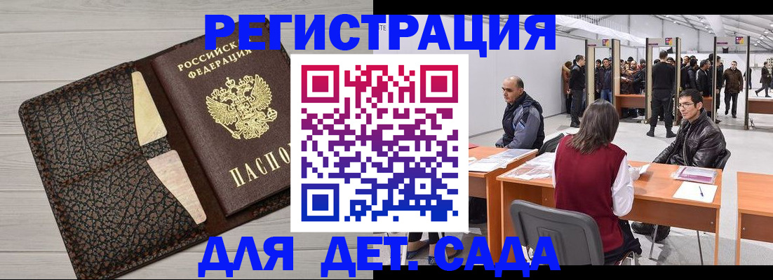 временная регистрация для всех в Никольском