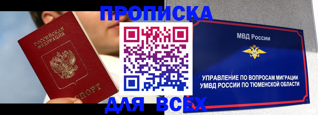 временная прописка в Никольском