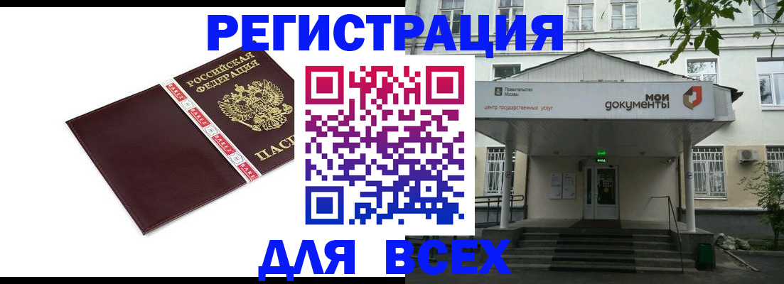 купить прописку в Никольском