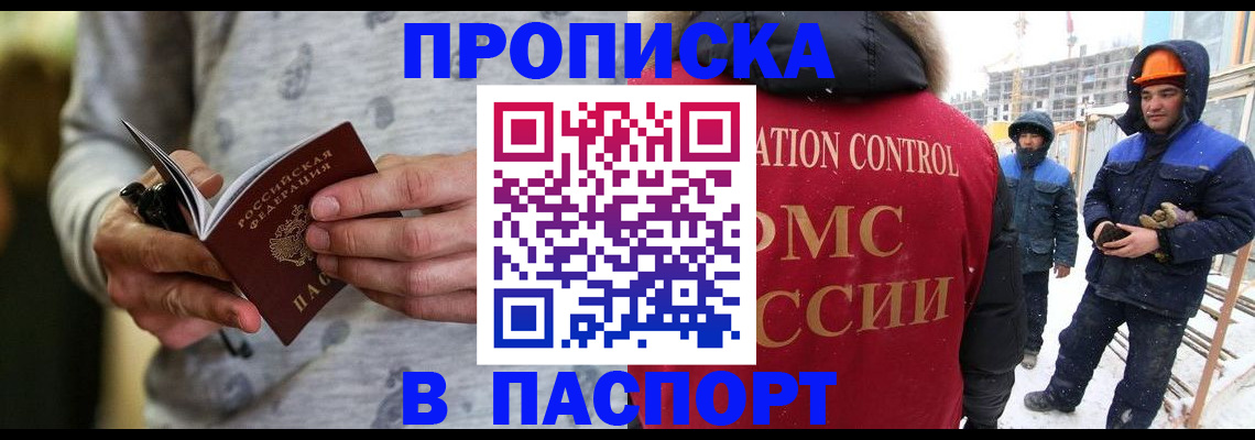 прописка законно в Никольском